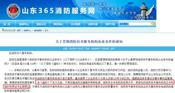 山東率先取消消防技術(shù)服務(wù)機(jī)構(gòu)資質(zhì)許可，行業(yè)迎來(lái)市場(chǎng)化變革