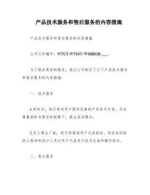 標書技術服務方案 構建全方位、專業化的技術服務體系